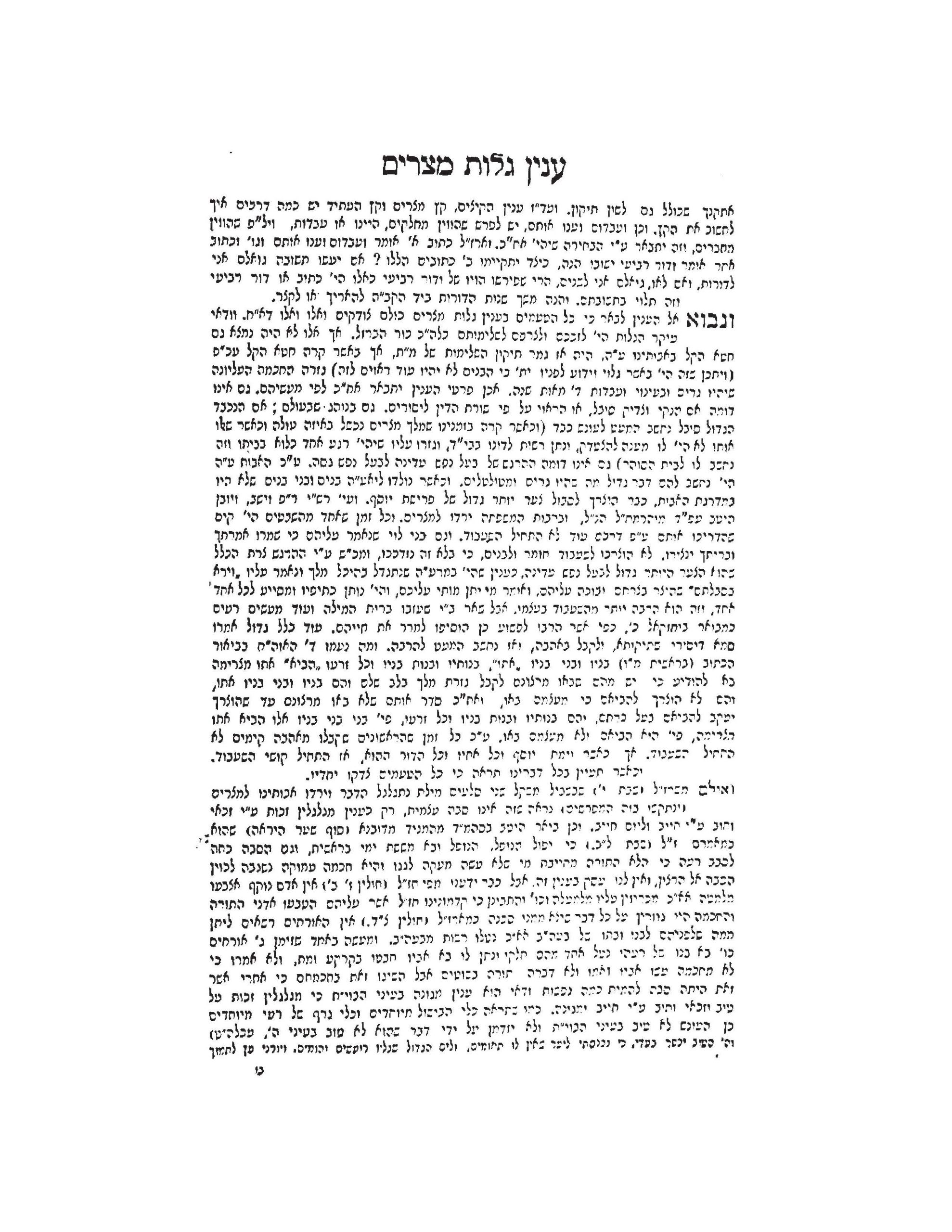 Pesach Psicha To Haggadah Siach Yitzchok Shiurim Of Rav